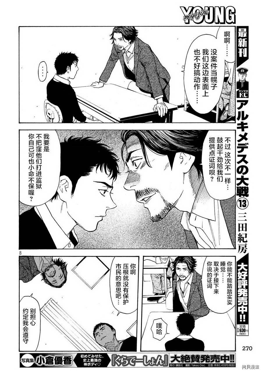 MY HOME HERO[拷贝漫画]韩漫全集-第60话无删减无遮挡章节图片 