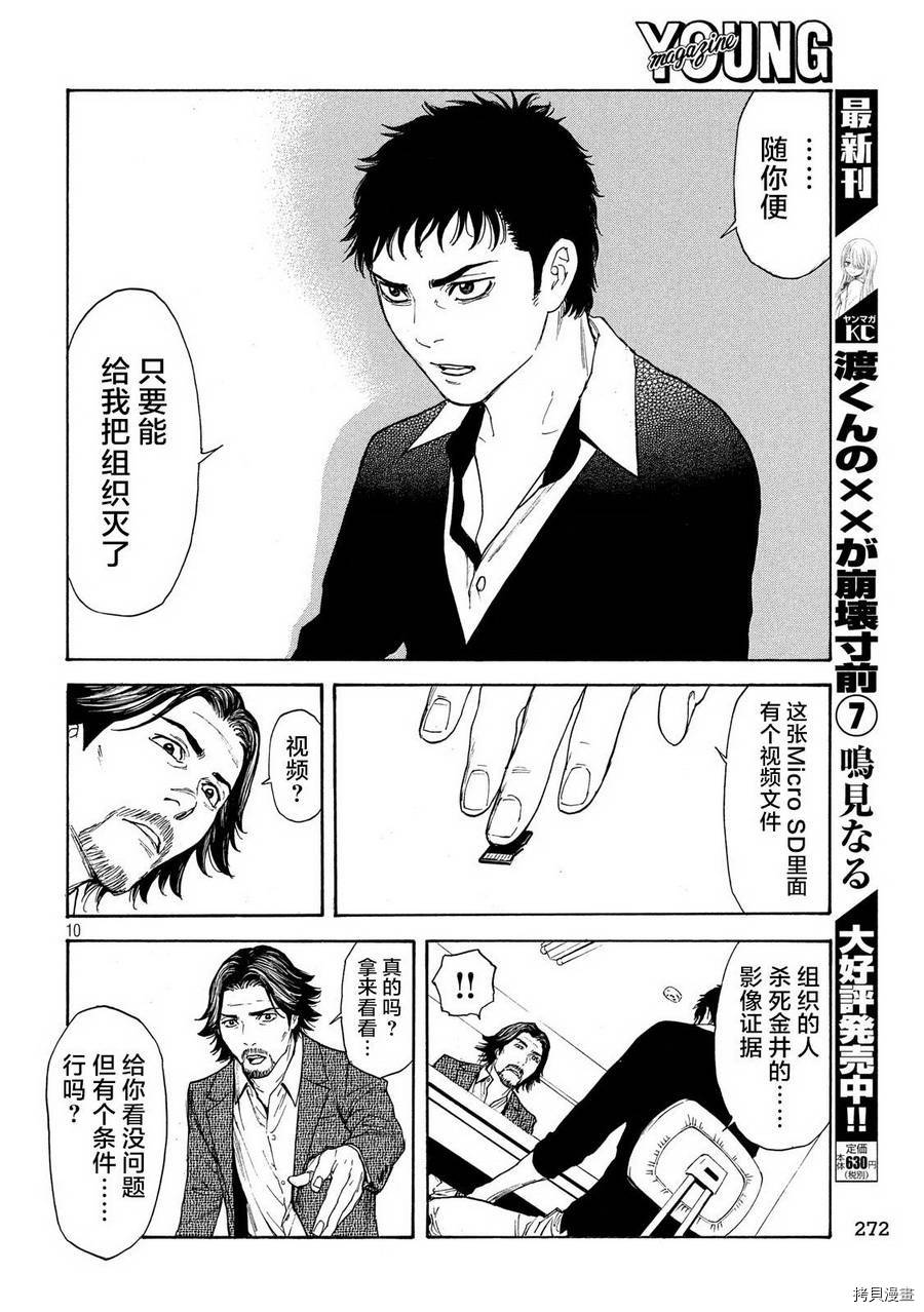 MY HOME HERO[拷贝漫画]韩漫全集-第60话无删减无遮挡章节图片 