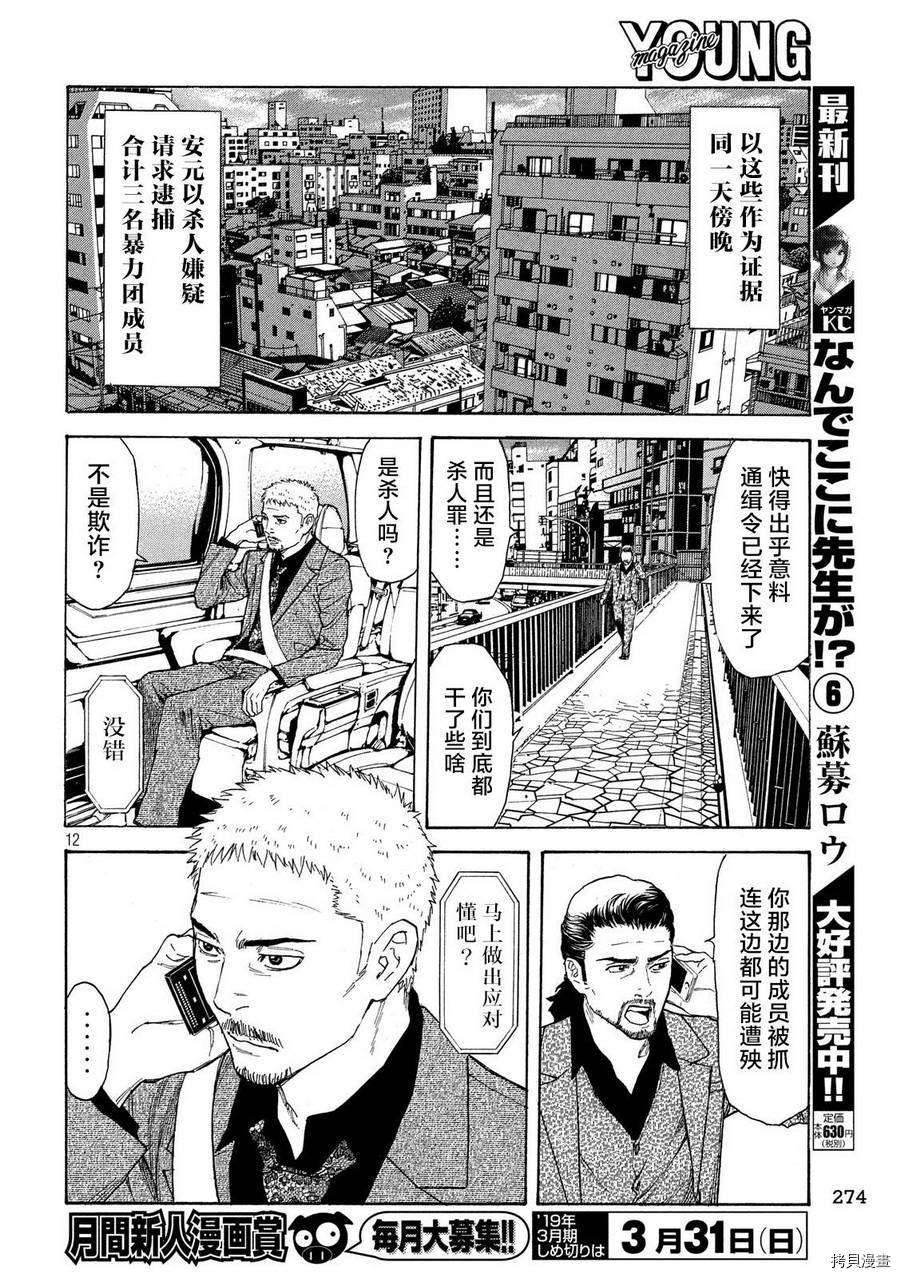 MY HOME HERO[拷贝漫画]韩漫全集-第60话无删减无遮挡章节图片 
