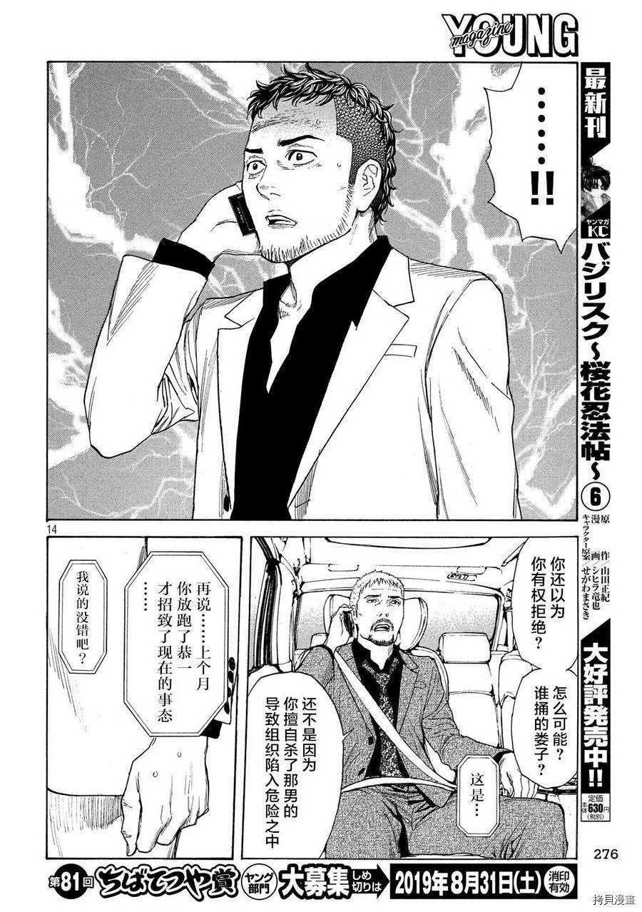 MY HOME HERO[拷贝漫画]韩漫全集-第60话无删减无遮挡章节图片 