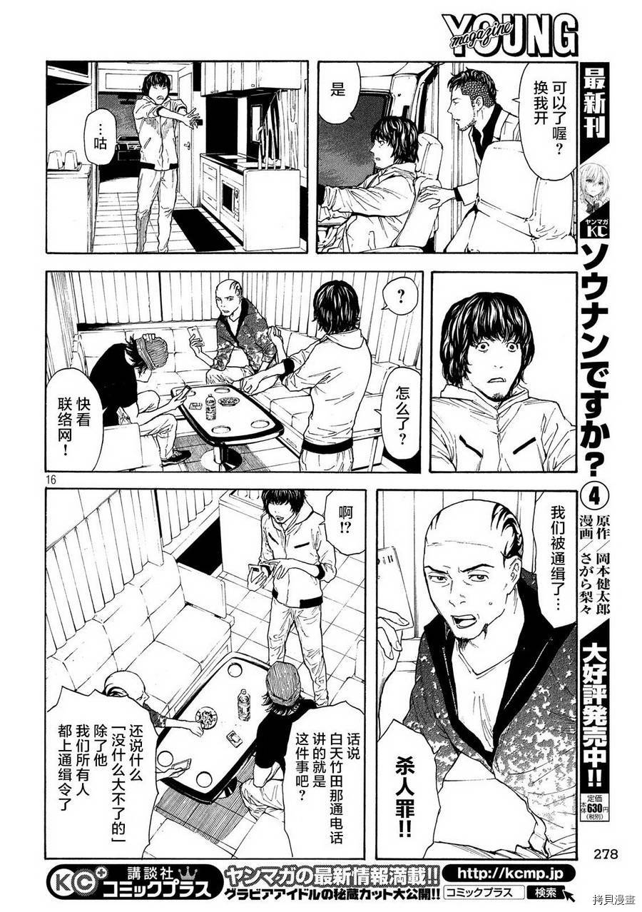 MY HOME HERO[拷贝漫画]韩漫全集-第60话无删减无遮挡章节图片 