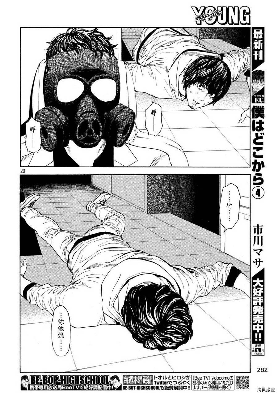 MY HOME HERO[拷贝漫画]韩漫全集-第60话无删减无遮挡章节图片 