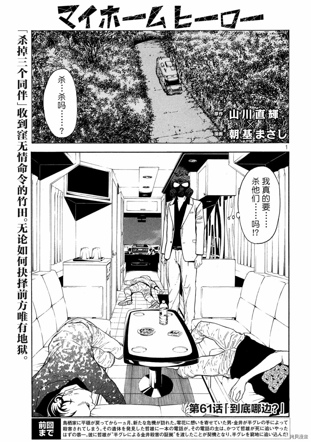 MY HOME HERO[拷贝漫画]韩漫全集-第61话无删减无遮挡章节图片 