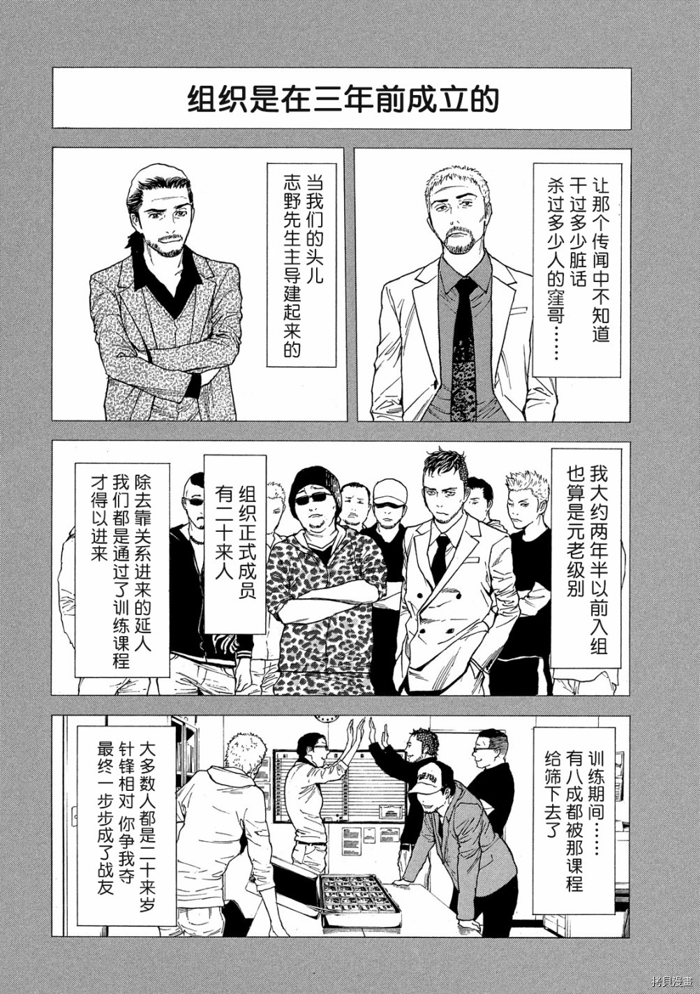 MY HOME HERO[拷贝漫画]韩漫全集-第61话无删减无遮挡章节图片 