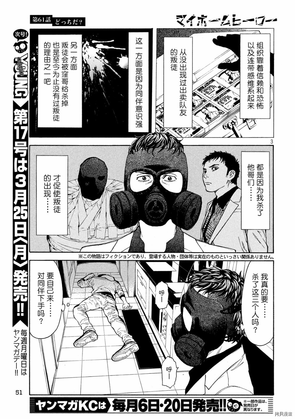 MY HOME HERO[拷贝漫画]韩漫全集-第61话无删减无遮挡章节图片 