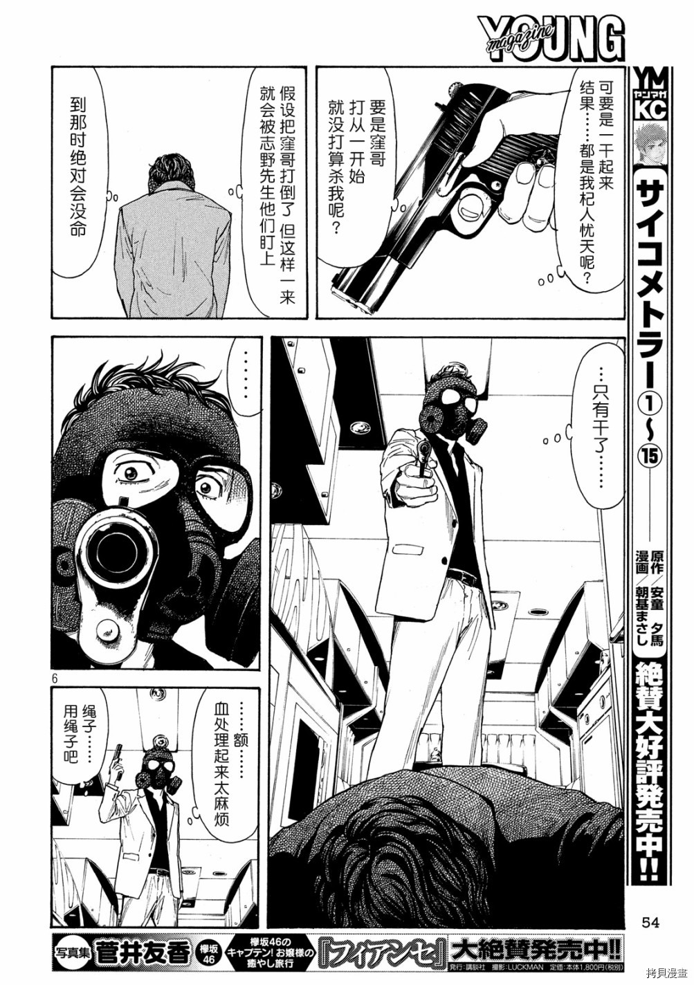 MY HOME HERO[拷贝漫画]韩漫全集-第61话无删减无遮挡章节图片 