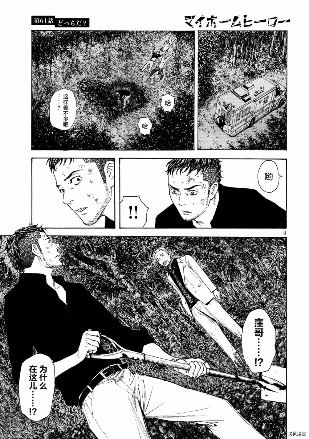 MY HOME HERO[拷贝漫画]韩漫全集-第61话无删减无遮挡章节图片 