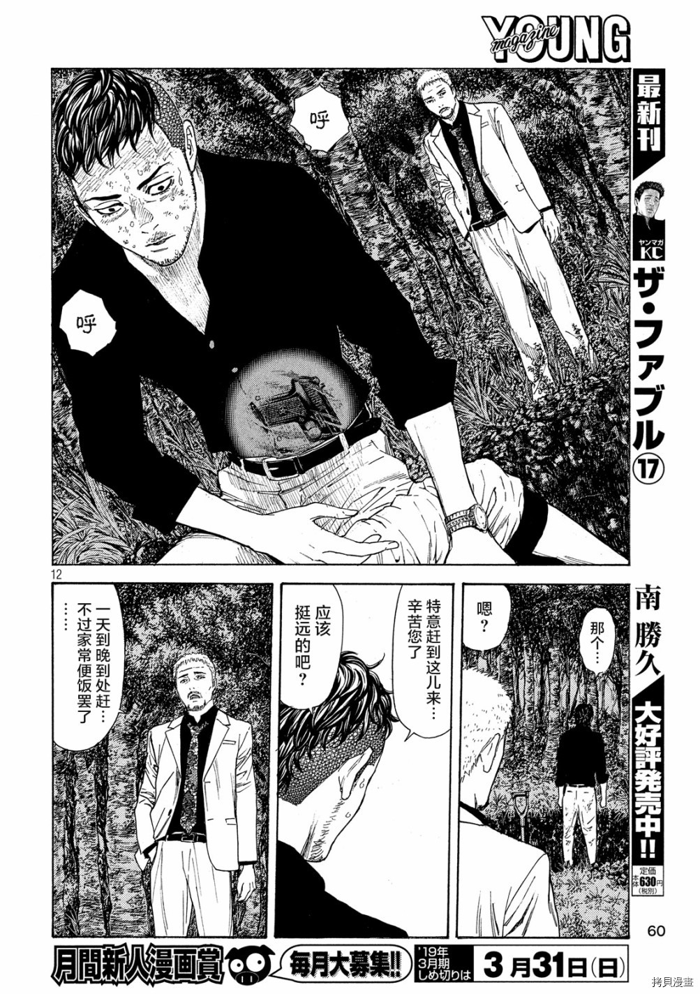 MY HOME HERO[拷贝漫画]韩漫全集-第61话无删减无遮挡章节图片 
