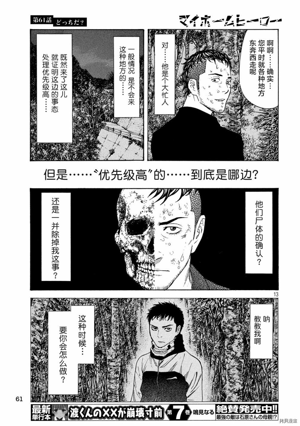 MY HOME HERO[拷贝漫画]韩漫全集-第61话无删减无遮挡章节图片 