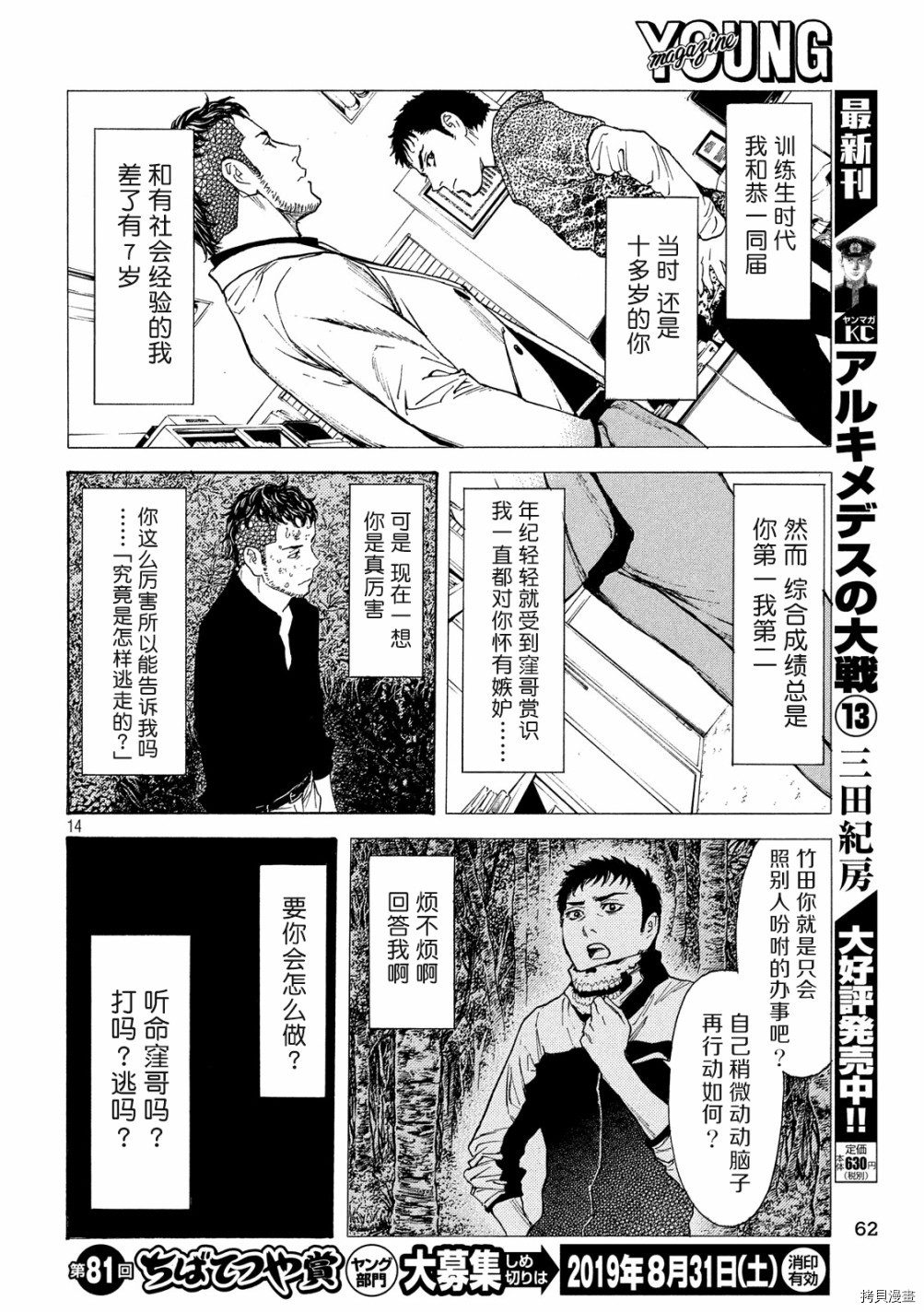 MY HOME HERO[拷贝漫画]韩漫全集-第61话无删减无遮挡章节图片 