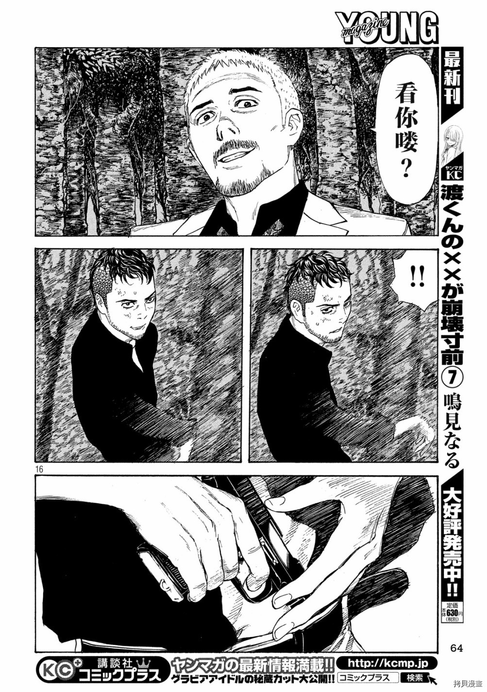 MY HOME HERO[拷贝漫画]韩漫全集-第61话无删减无遮挡章节图片 