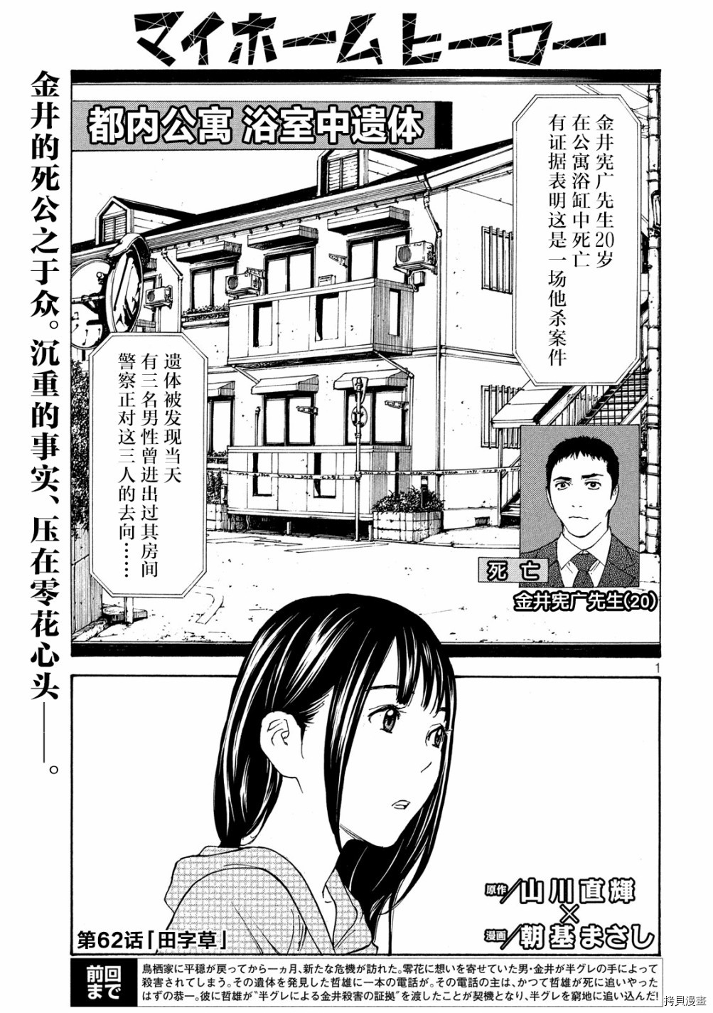 MY HOME HERO[拷贝漫画]韩漫全集-第62话无删减无遮挡章节图片 