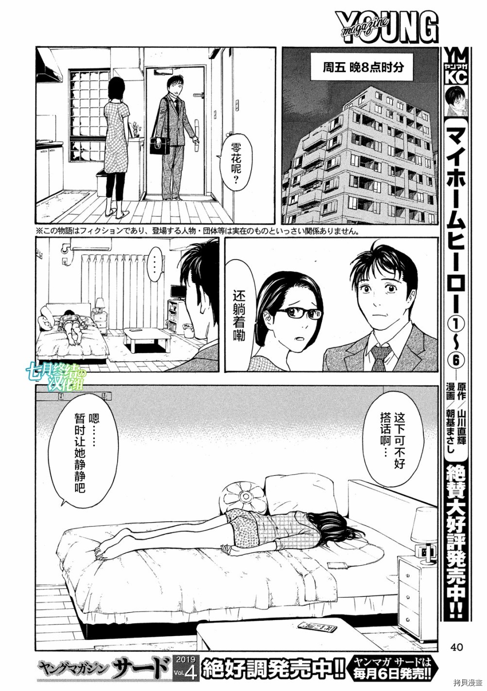 MY HOME HERO[拷贝漫画]韩漫全集-第62话无删减无遮挡章节图片 