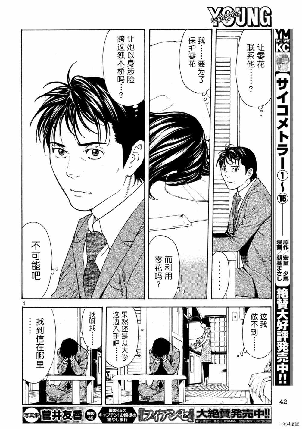 MY HOME HERO[拷贝漫画]韩漫全集-第62话无删减无遮挡章节图片 