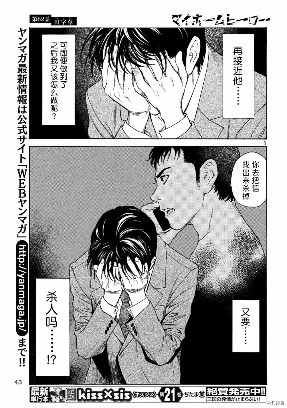 MY HOME HERO[拷贝漫画]韩漫全集-第62话无删减无遮挡章节图片 