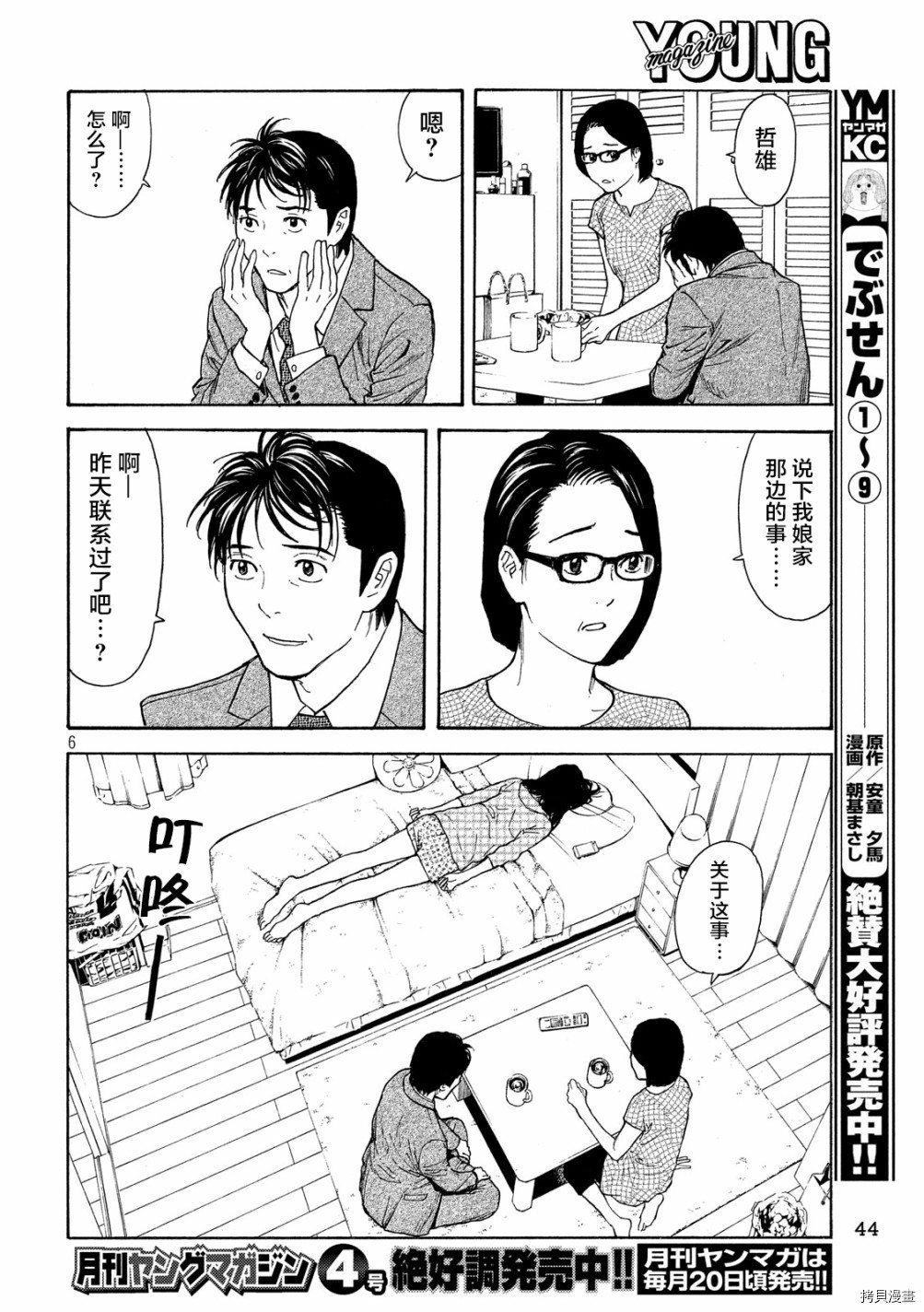 MY HOME HERO[拷贝漫画]韩漫全集-第62话无删减无遮挡章节图片 