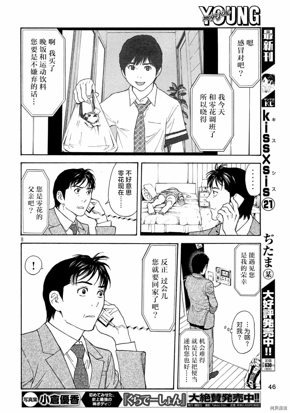 MY HOME HERO[拷贝漫画]韩漫全集-第62话无删减无遮挡章节图片 