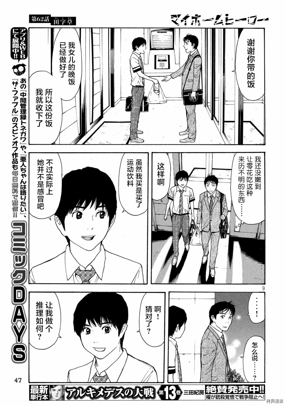 MY HOME HERO[拷贝漫画]韩漫全集-第62话无删减无遮挡章节图片 