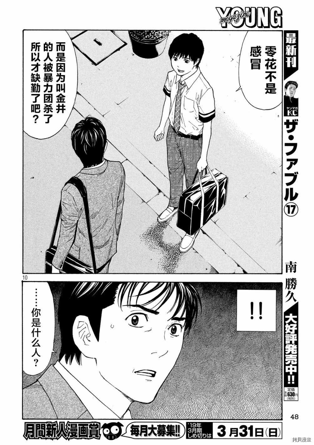 MY HOME HERO[拷贝漫画]韩漫全集-第62话无删减无遮挡章节图片 