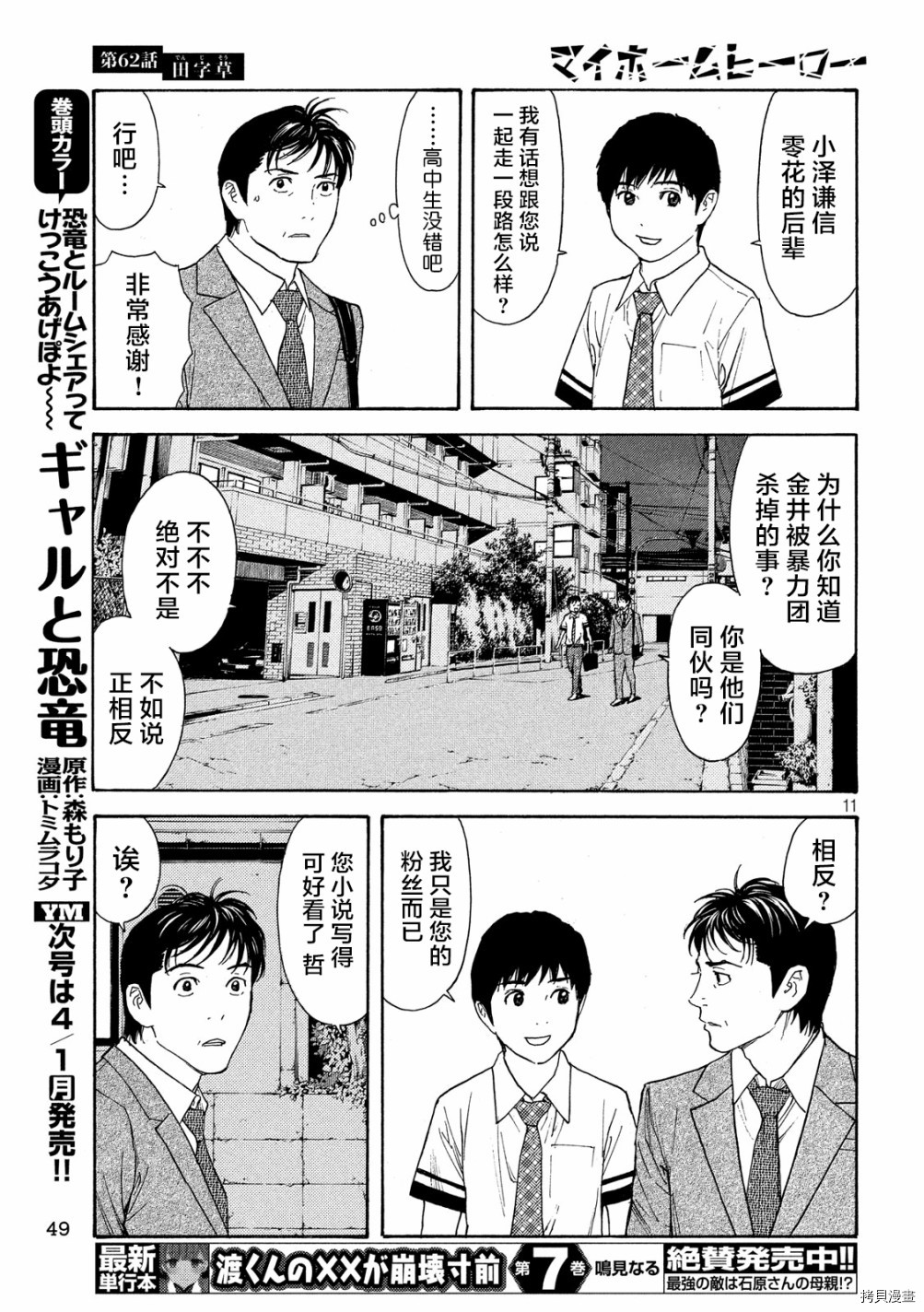 MY HOME HERO[拷贝漫画]韩漫全集-第62话无删减无遮挡章节图片 