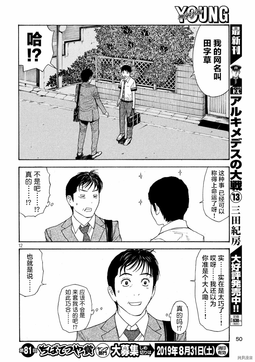 MY HOME HERO[拷贝漫画]韩漫全集-第62话无删减无遮挡章节图片 