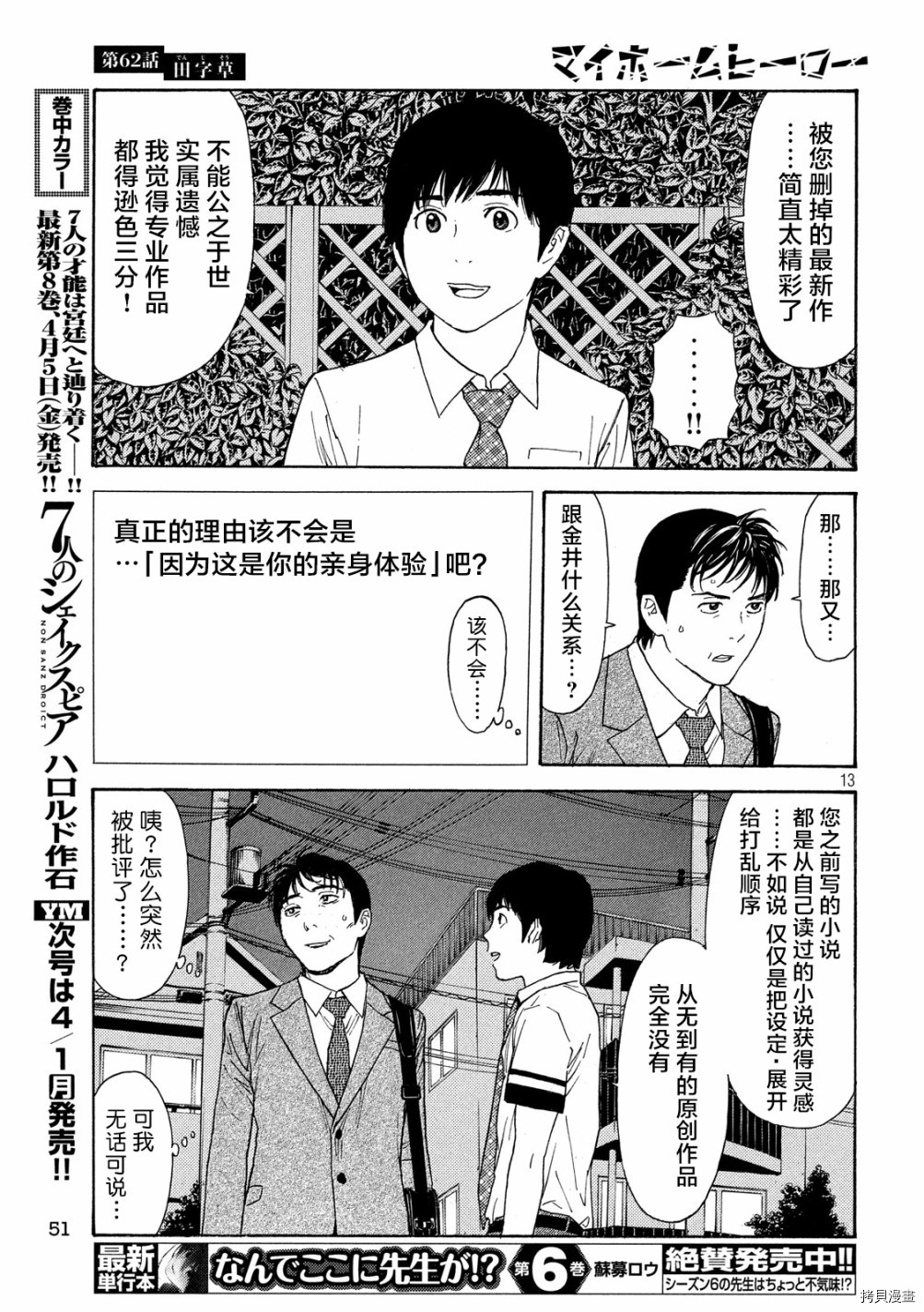 MY HOME HERO[拷贝漫画]韩漫全集-第62话无删减无遮挡章节图片 
