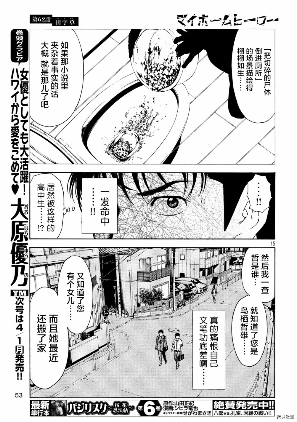 MY HOME HERO[拷贝漫画]韩漫全集-第62话无删减无遮挡章节图片 