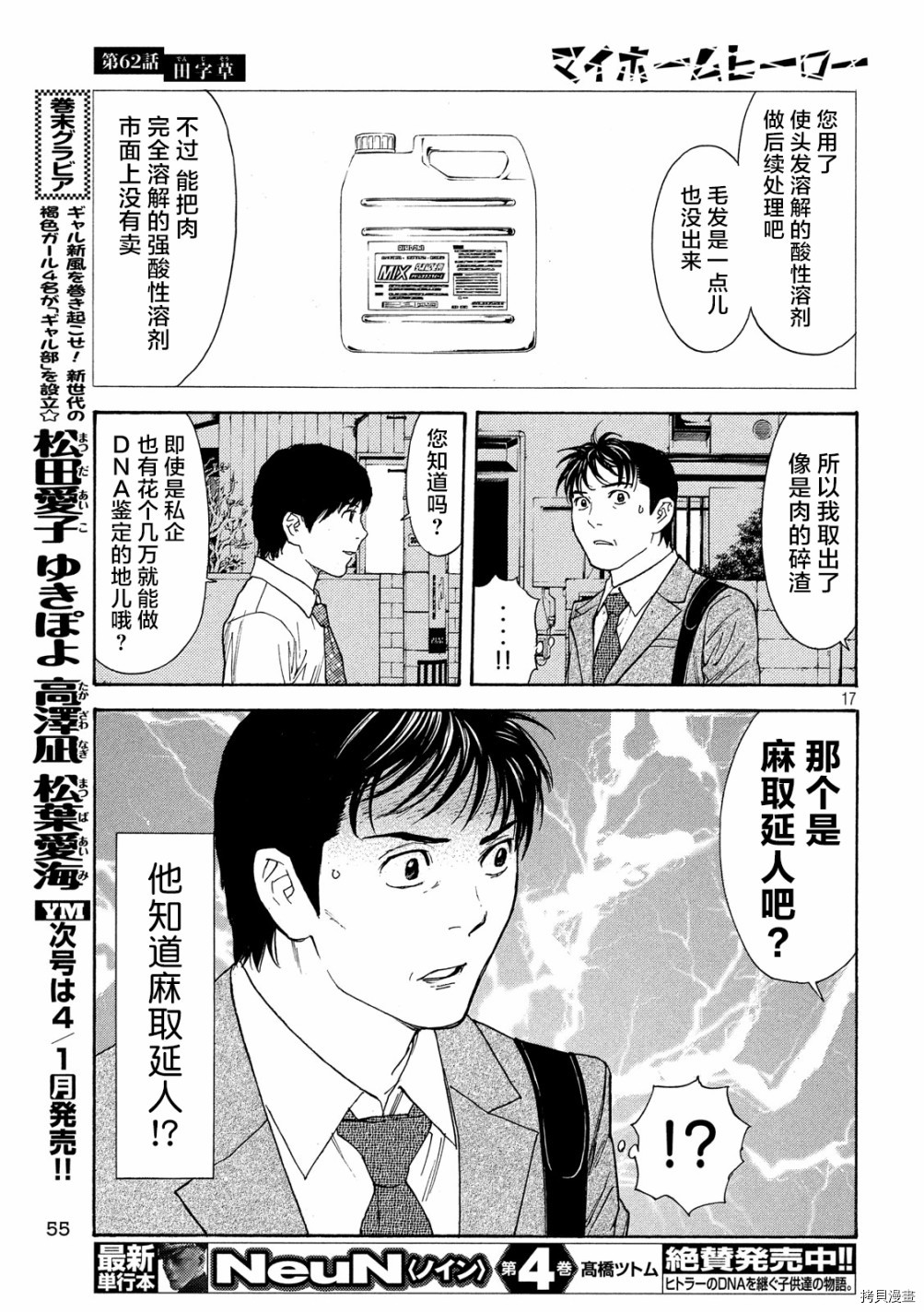 MY HOME HERO[拷贝漫画]韩漫全集-第62话无删减无遮挡章节图片 