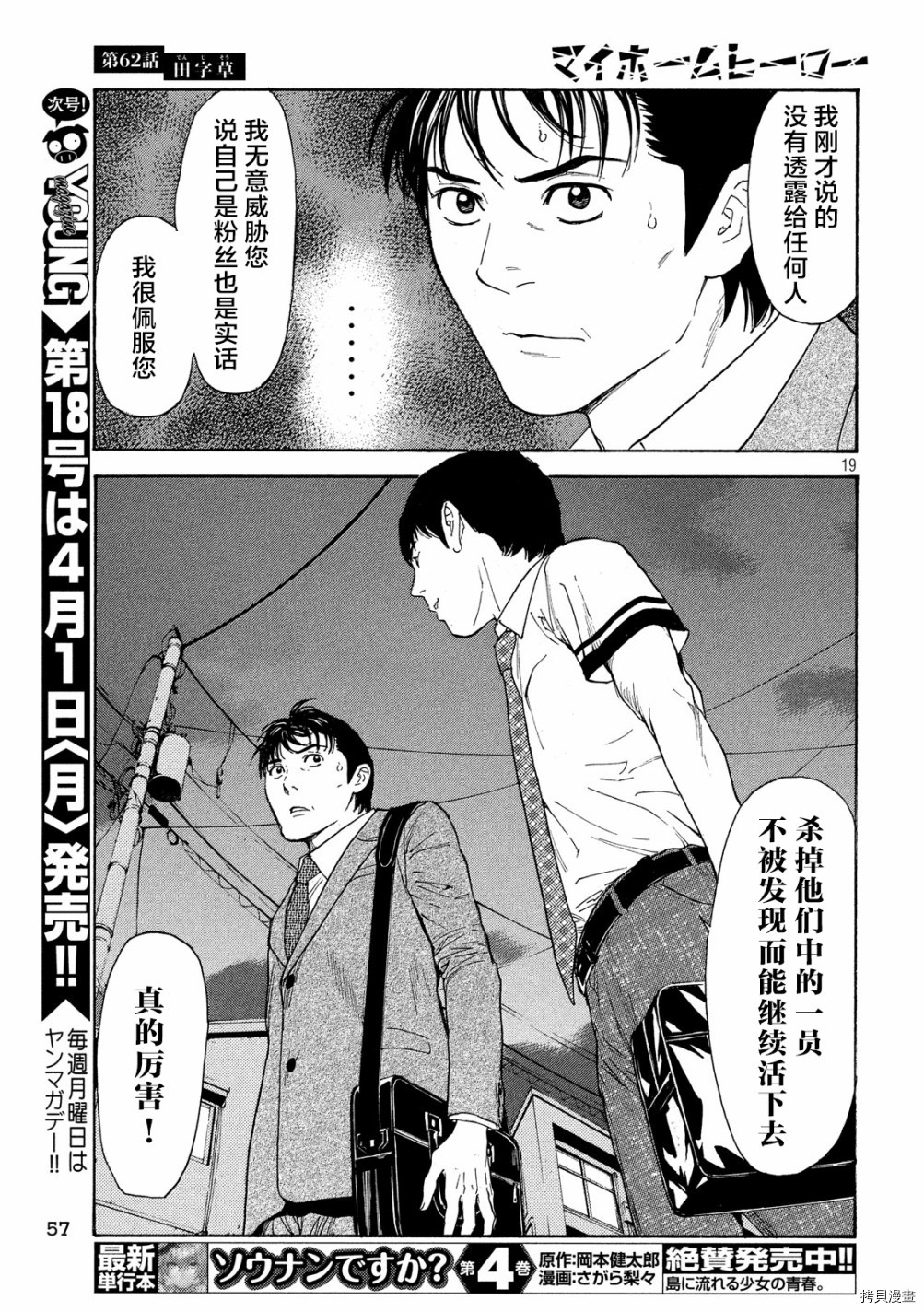 MY HOME HERO[拷贝漫画]韩漫全集-第62话无删减无遮挡章节图片 