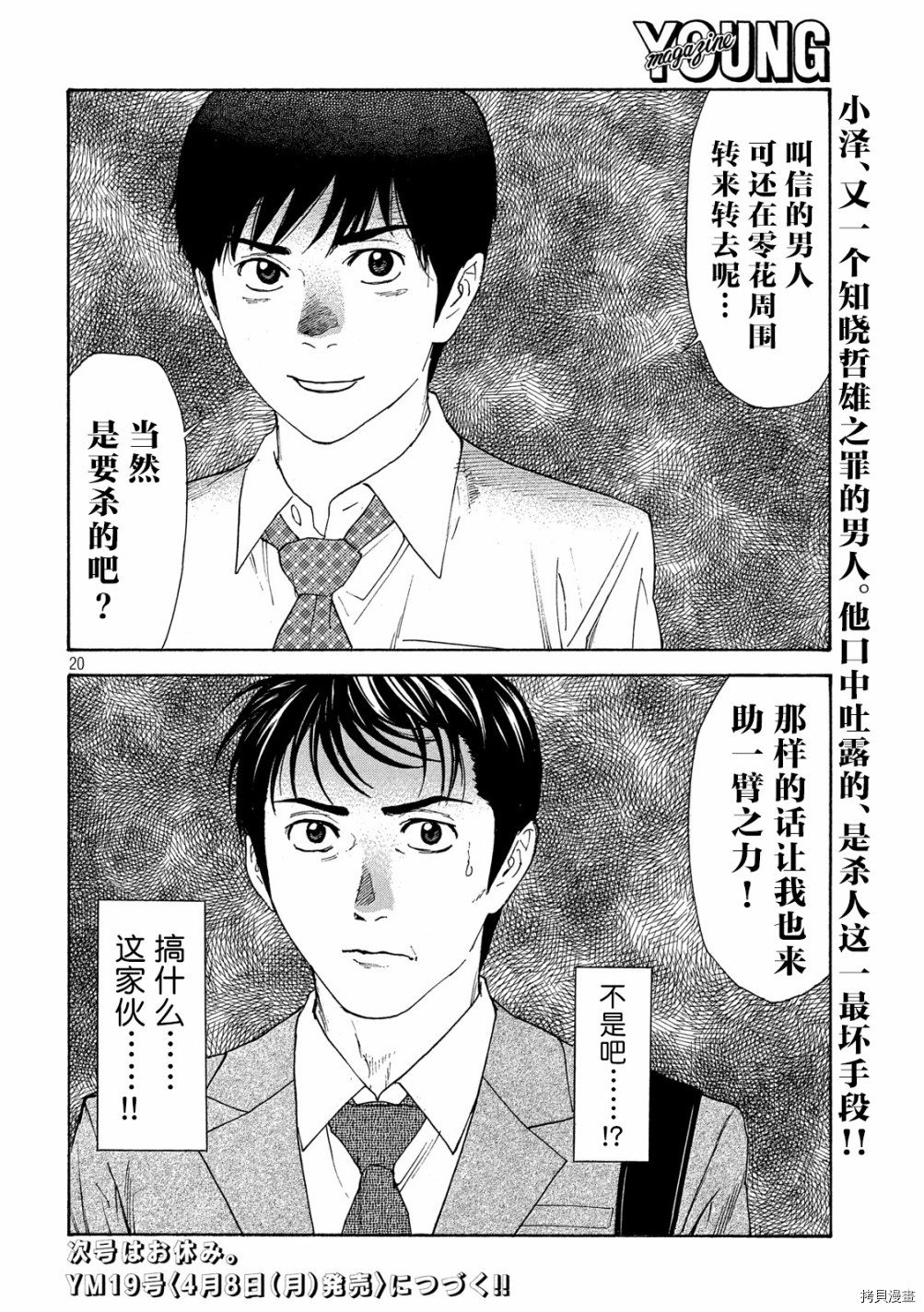 MY HOME HERO[拷贝漫画]韩漫全集-第62话无删减无遮挡章节图片 