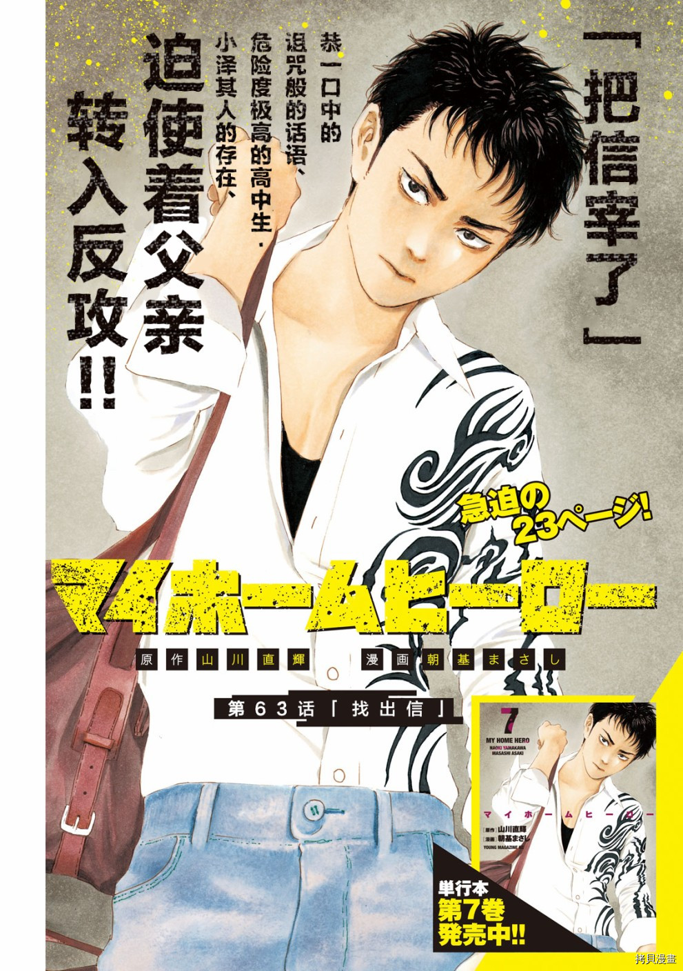 MY HOME HERO[拷贝漫画]韩漫全集-第63话无删减无遮挡章节图片 