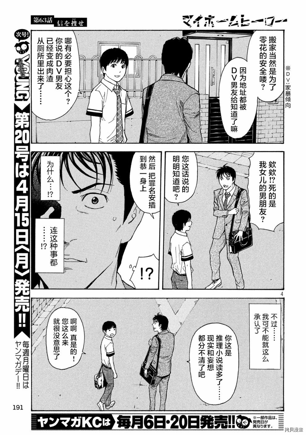 MY HOME HERO[拷贝漫画]韩漫全集-第63话无删减无遮挡章节图片 