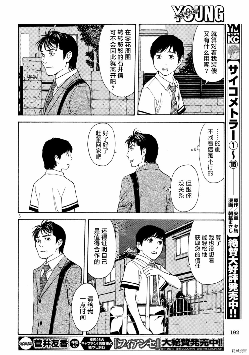 MY HOME HERO[拷贝漫画]韩漫全集-第63话无删减无遮挡章节图片 