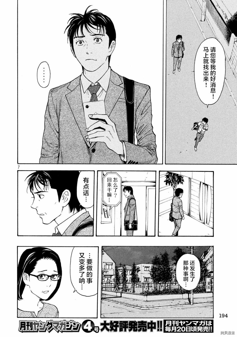 MY HOME HERO[拷贝漫画]韩漫全集-第63话无删减无遮挡章节图片 