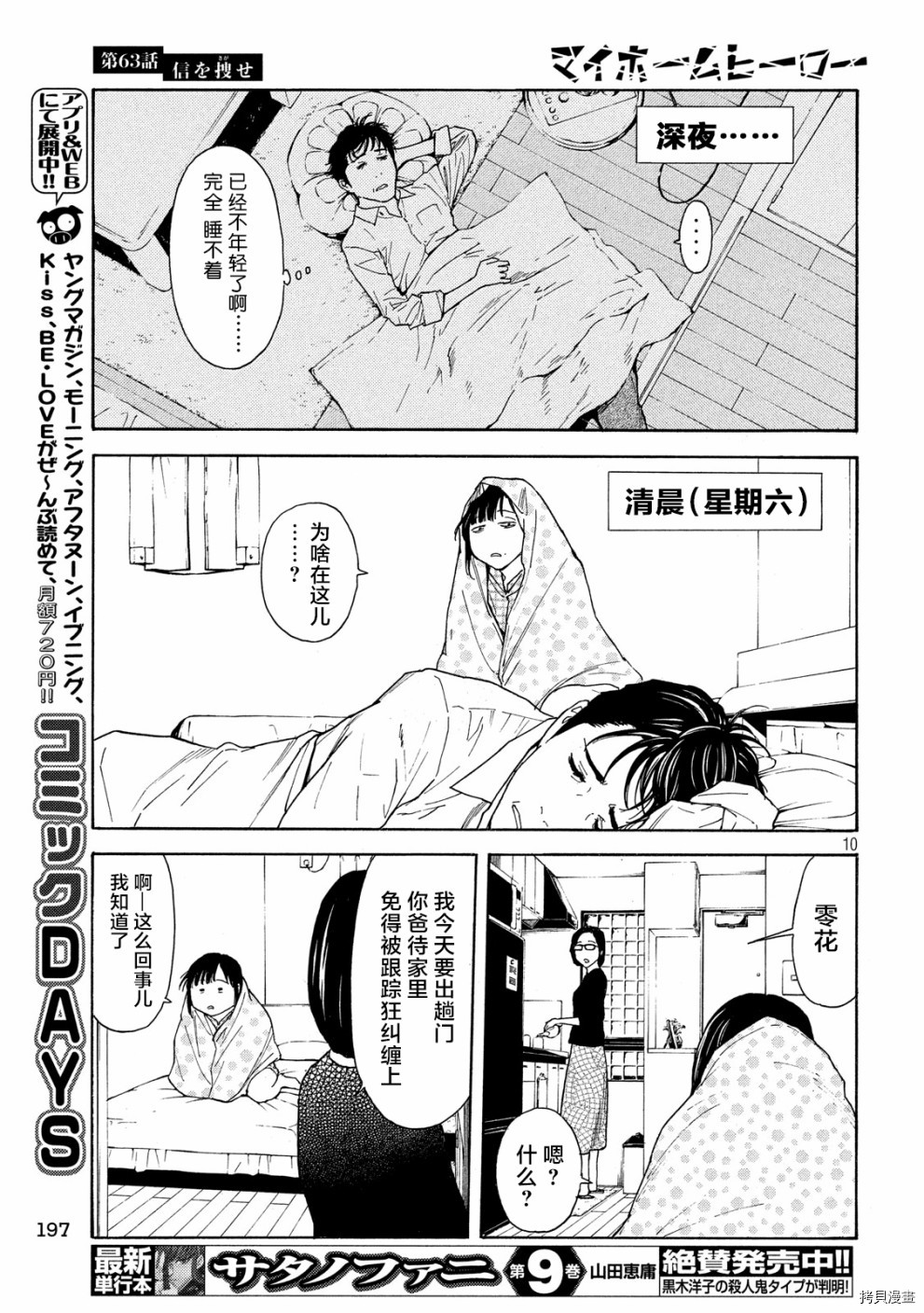 MY HOME HERO[拷贝漫画]韩漫全集-第63话无删减无遮挡章节图片 