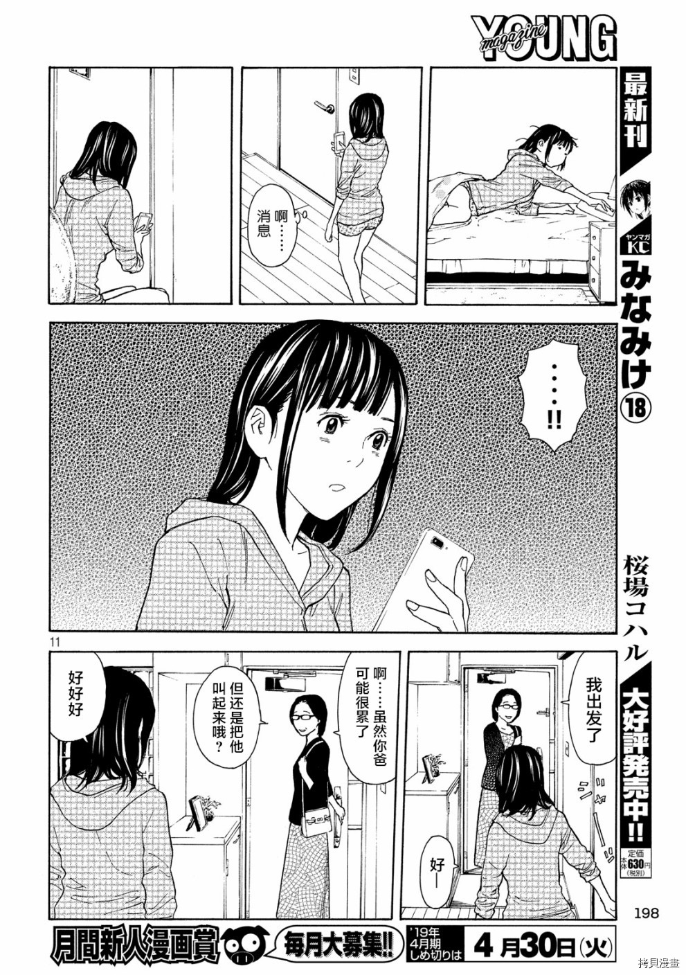 MY HOME HERO[拷贝漫画]韩漫全集-第63话无删减无遮挡章节图片 