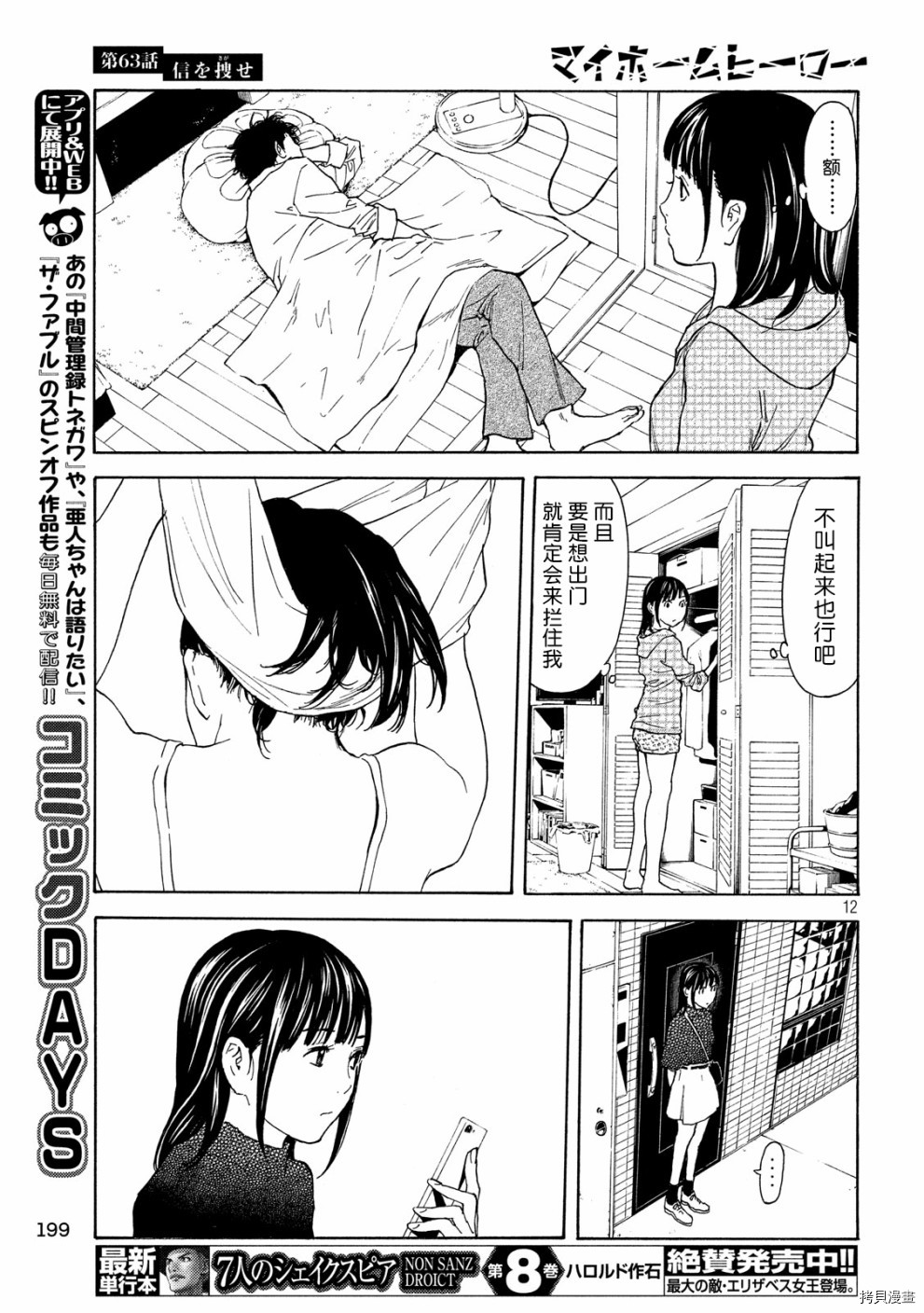 MY HOME HERO[拷贝漫画]韩漫全集-第63话无删减无遮挡章节图片 