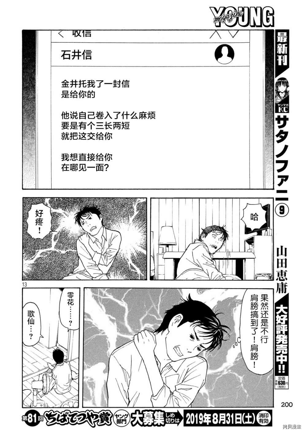 MY HOME HERO[拷贝漫画]韩漫全集-第63话无删减无遮挡章节图片 