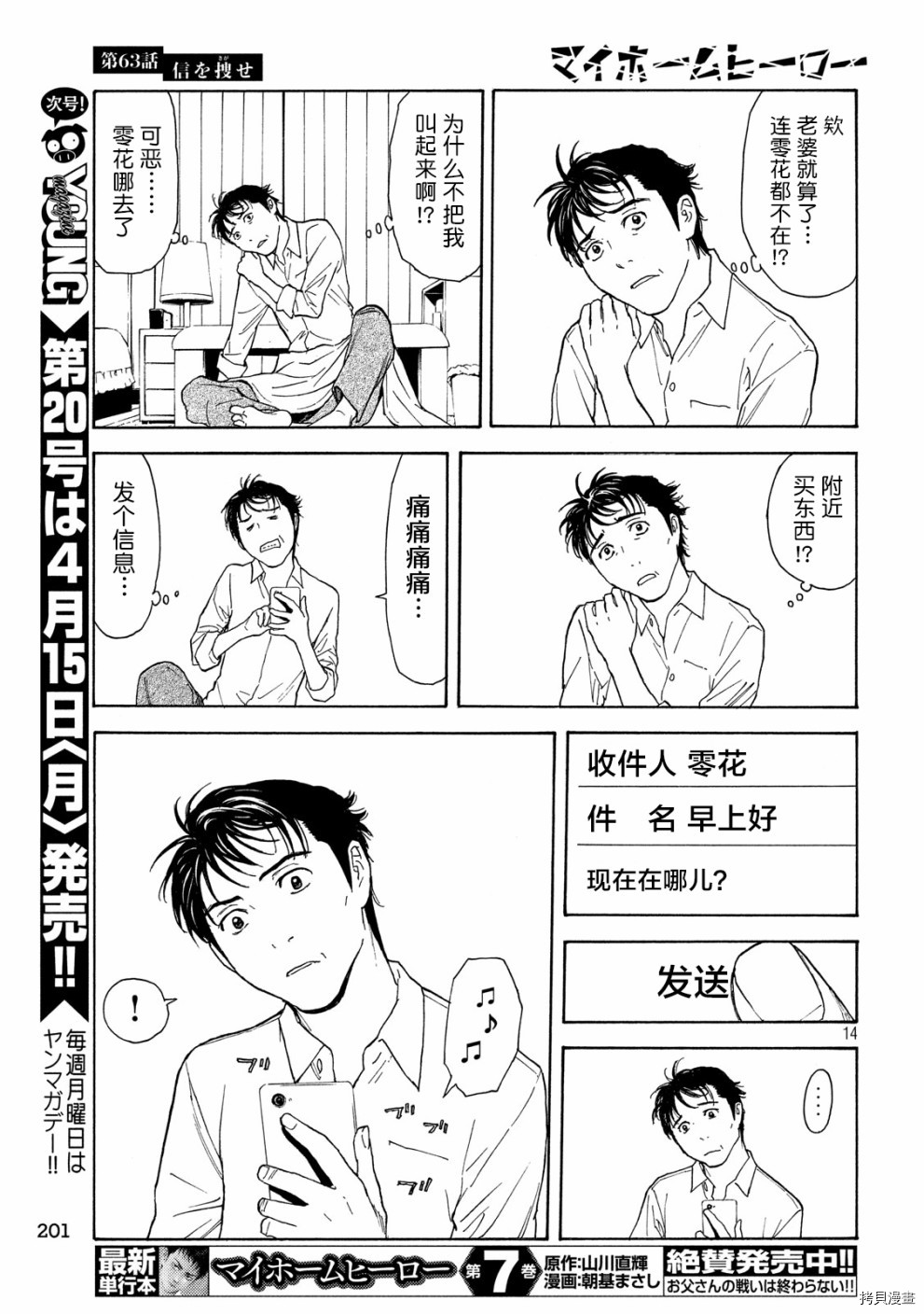 MY HOME HERO[拷贝漫画]韩漫全集-第63话无删减无遮挡章节图片 