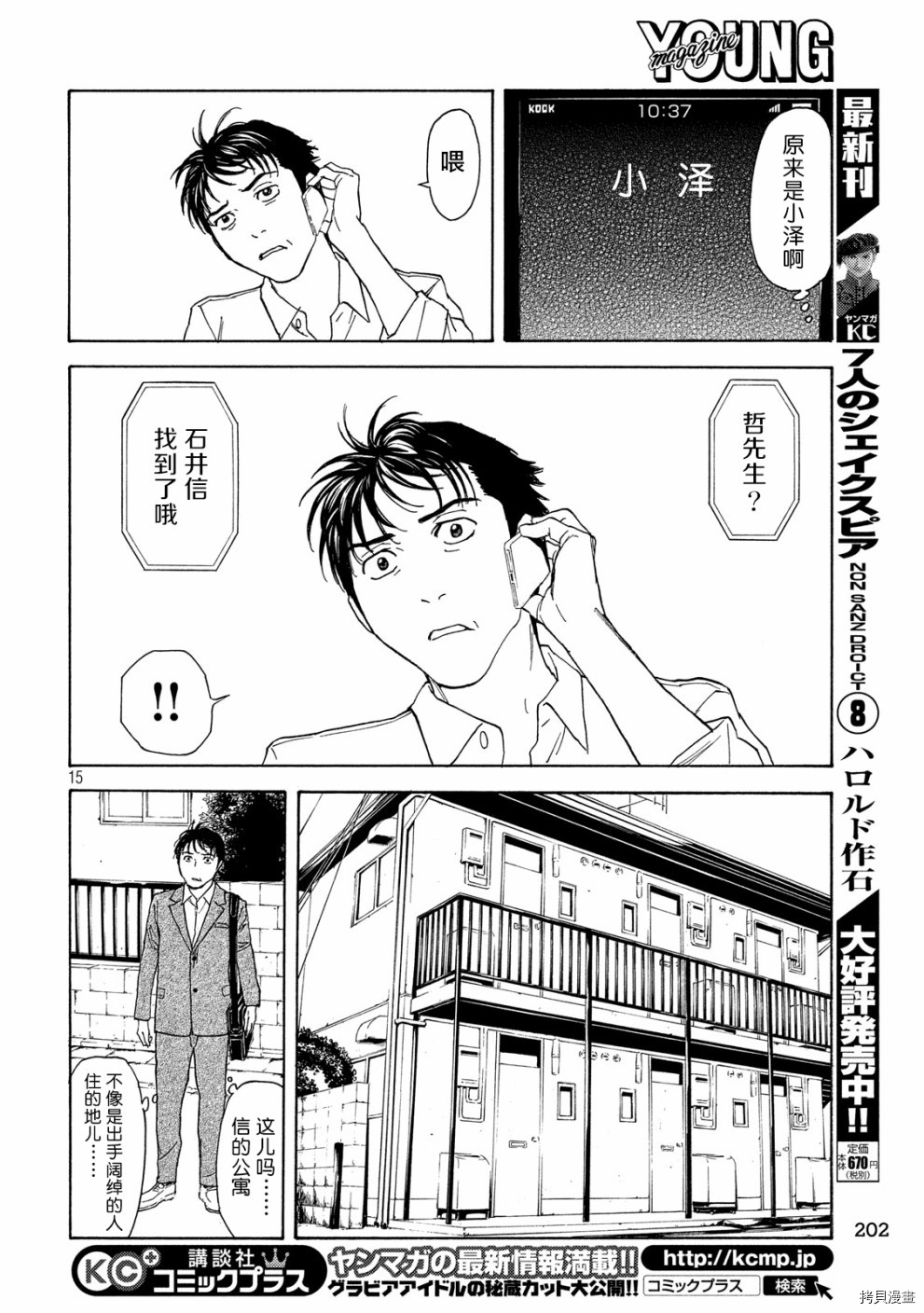 MY HOME HERO[拷贝漫画]韩漫全集-第63话无删减无遮挡章节图片 