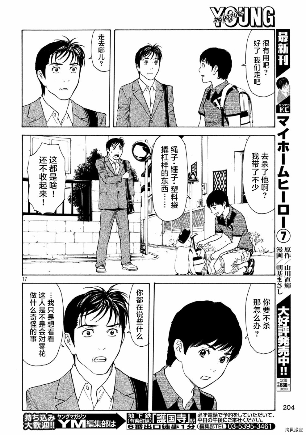MY HOME HERO[拷贝漫画]韩漫全集-第63话无删减无遮挡章节图片 