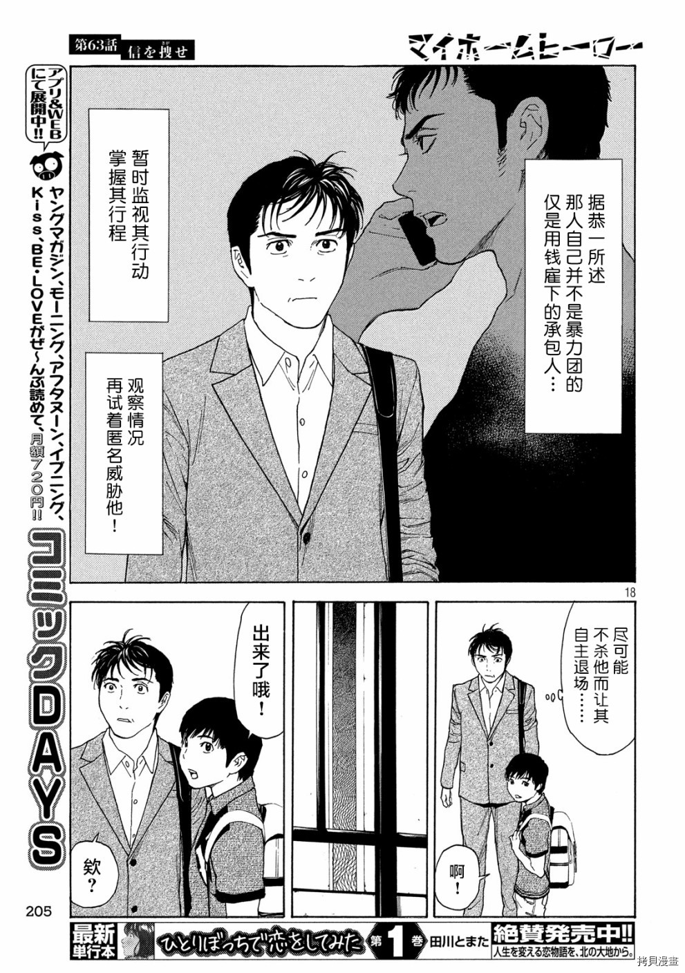 MY HOME HERO[拷贝漫画]韩漫全集-第63话无删减无遮挡章节图片 