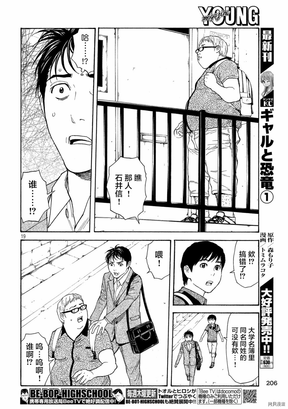 MY HOME HERO[拷贝漫画]韩漫全集-第63话无删减无遮挡章节图片 