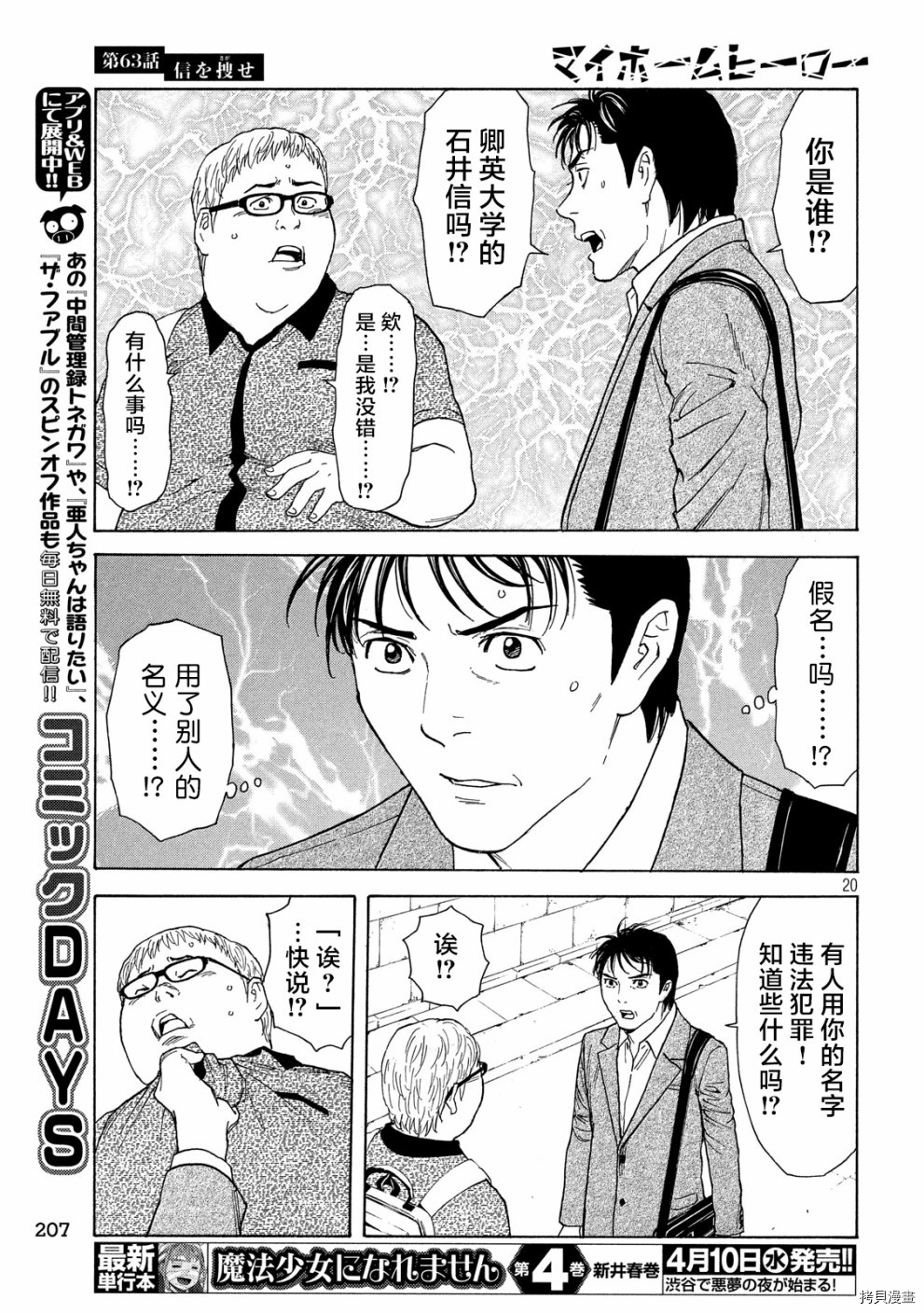 MY HOME HERO[拷贝漫画]韩漫全集-第63话无删减无遮挡章节图片 