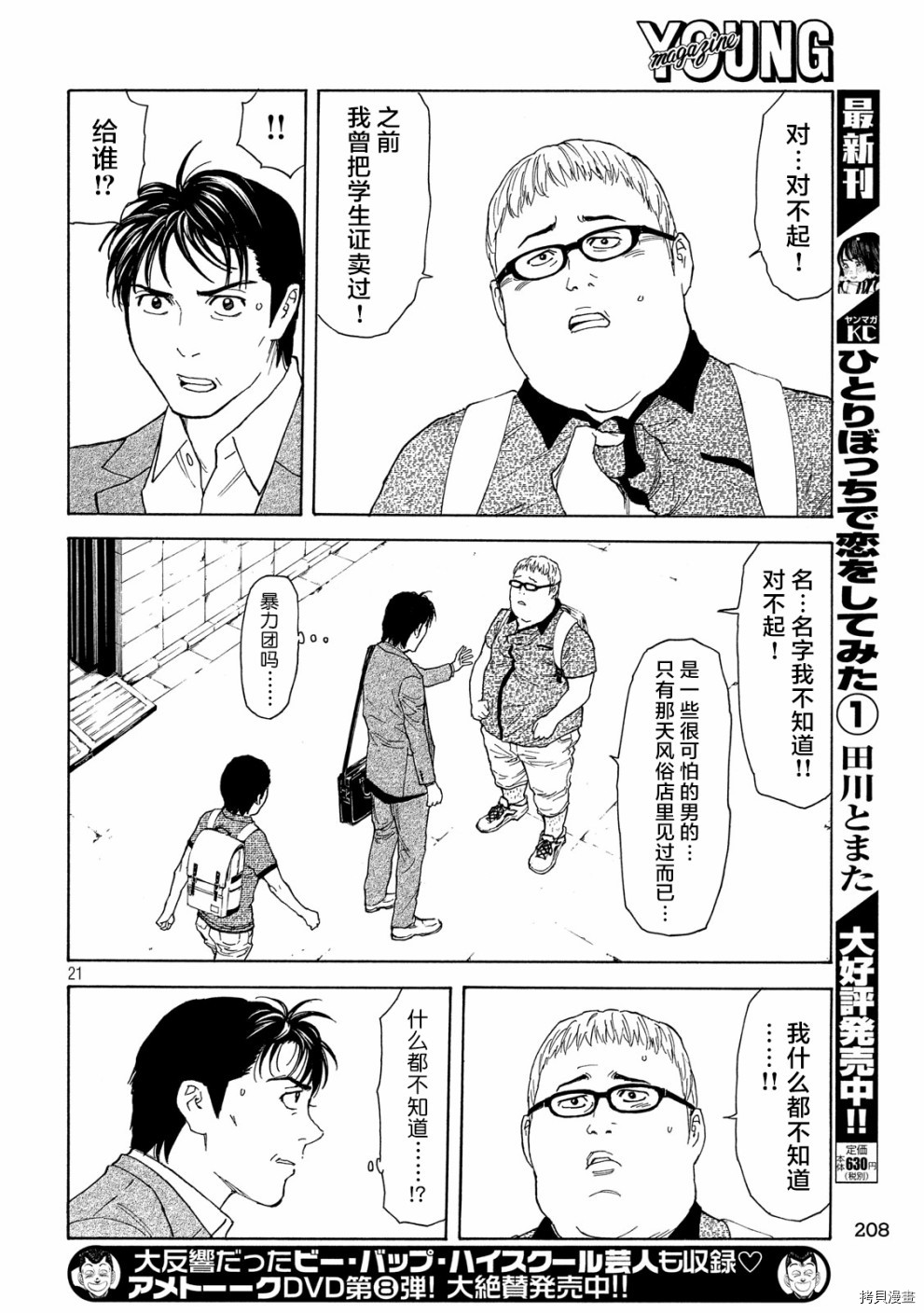 MY HOME HERO[拷贝漫画]韩漫全集-第63话无删减无遮挡章节图片 