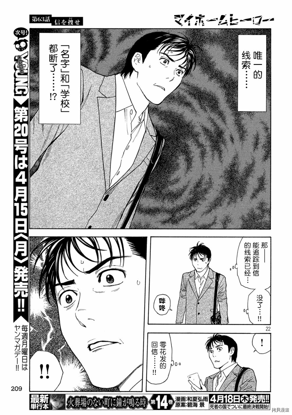 MY HOME HERO[拷贝漫画]韩漫全集-第63话无删减无遮挡章节图片 