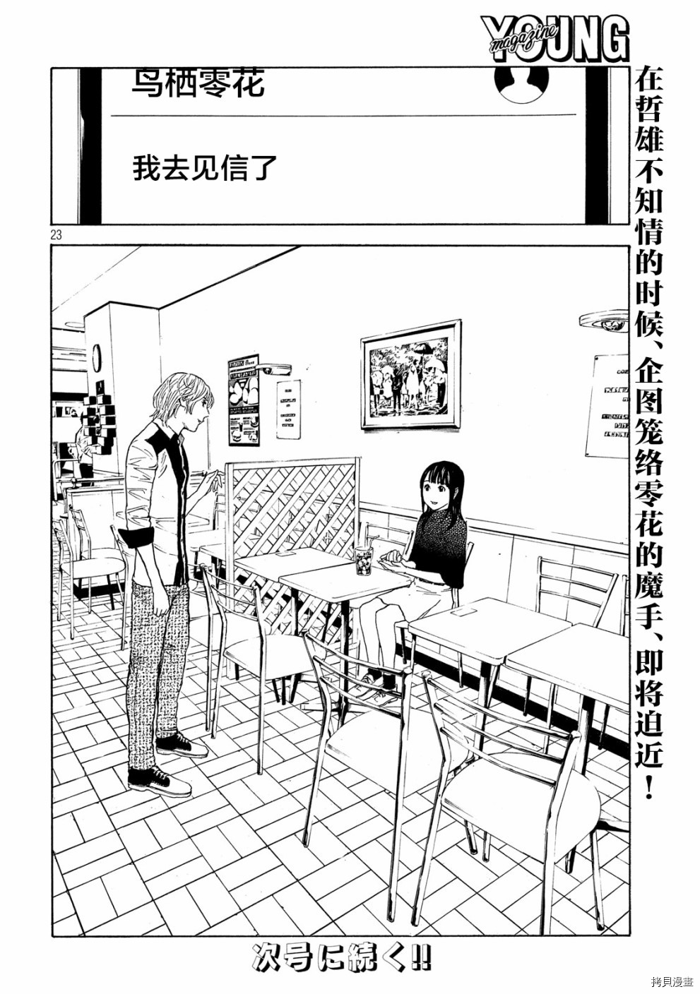MY HOME HERO[拷贝漫画]韩漫全集-第63话无删减无遮挡章节图片 