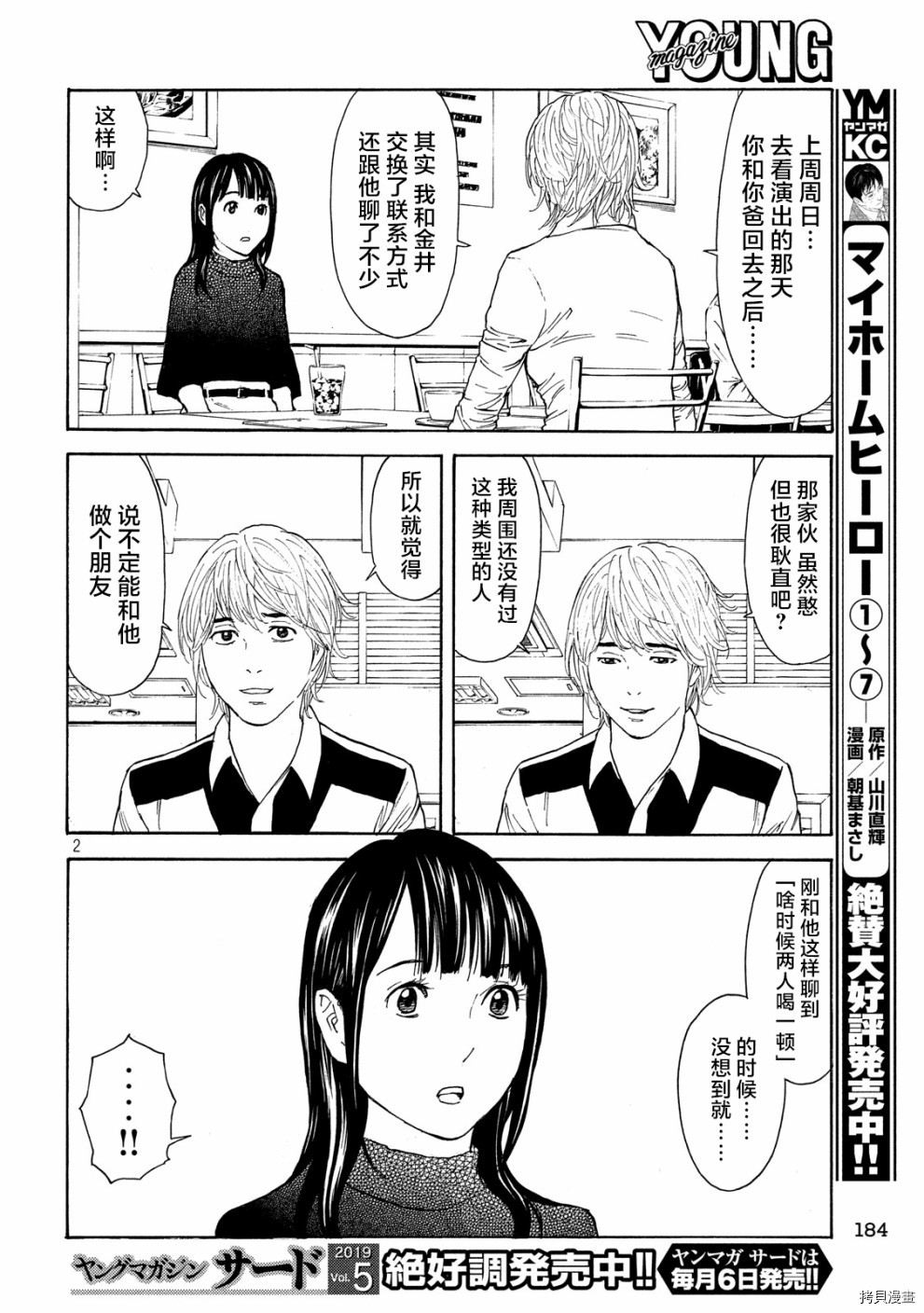 MY HOME HERO[拷贝漫画]韩漫全集-第64话无删减无遮挡章节图片 