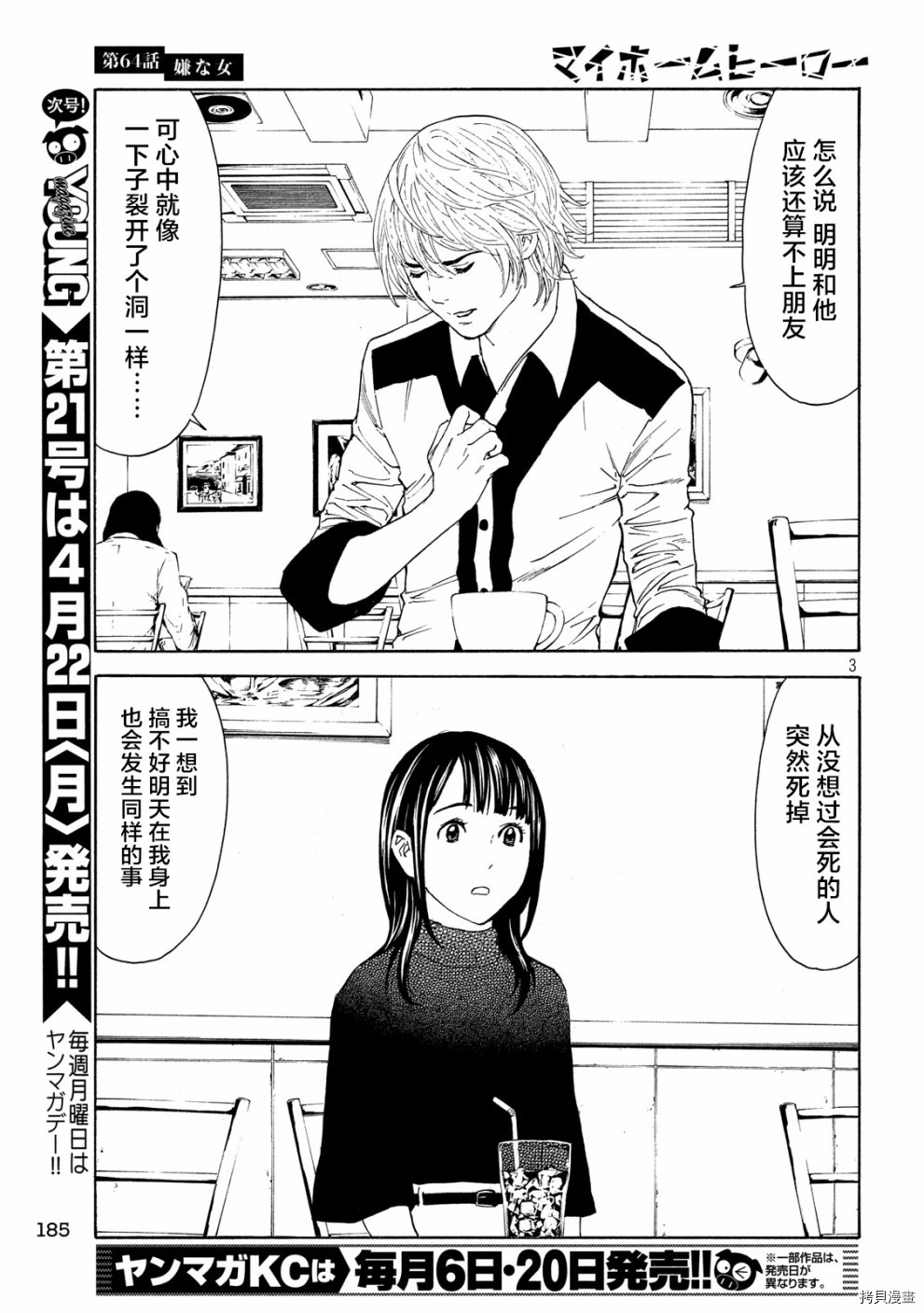 MY HOME HERO[拷贝漫画]韩漫全集-第64话无删减无遮挡章节图片 
