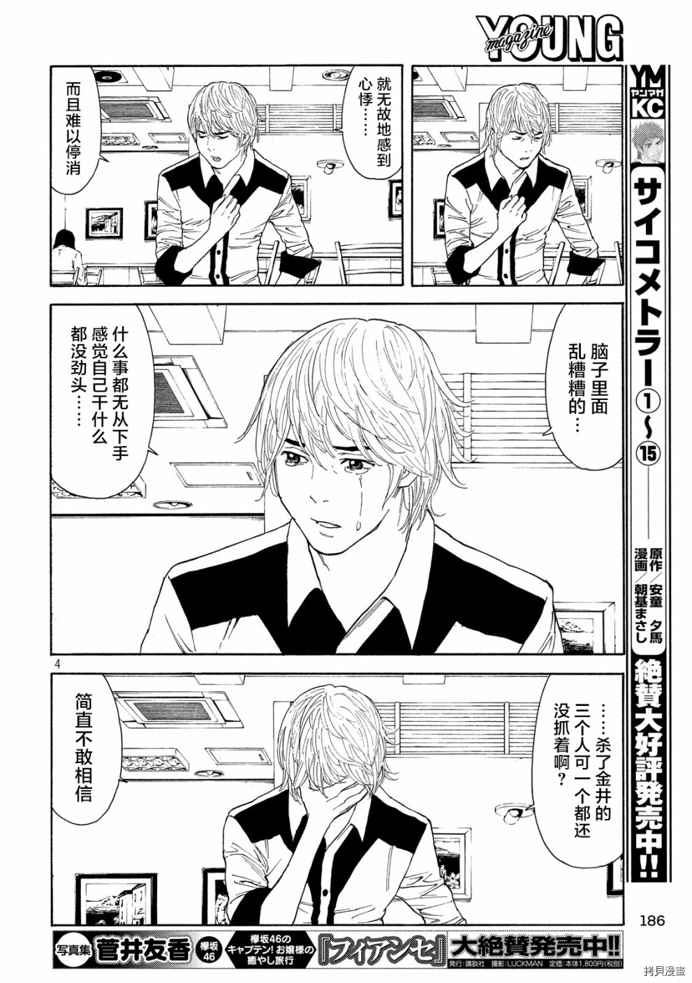 MY HOME HERO[拷贝漫画]韩漫全集-第64话无删减无遮挡章节图片 